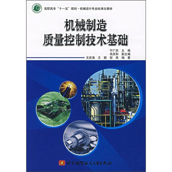 機(jī)械制造技術(shù)基礎(chǔ)