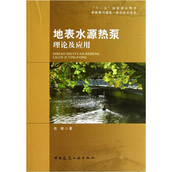水源熱泵