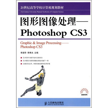 圖形圖像處理photoshop