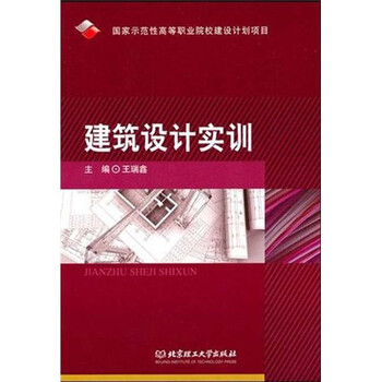 建筑設(shè)計(jì)