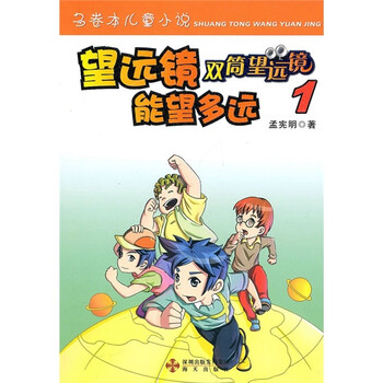 望遠(yuǎn)鏡
