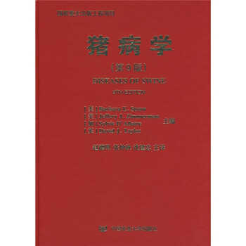 豬病學