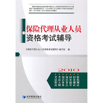 保險從業(yè)