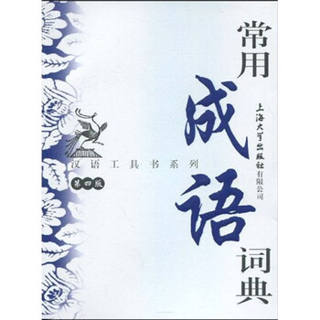 漢語工具書