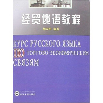 經(jīng)貿(mào)俄語