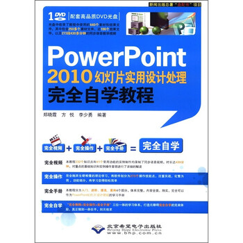 powerpoint教程