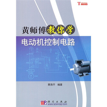 電動機(jī)控制電路