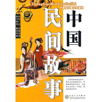 叢書中國民間故事