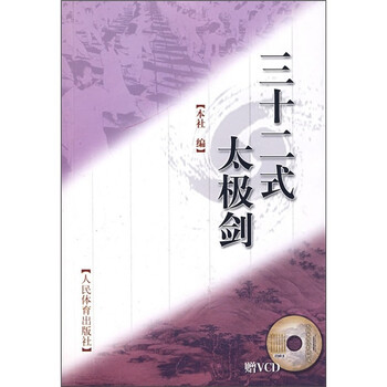 三十二式太極劍