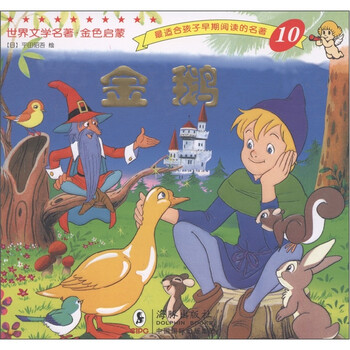 世界文學(xué)名著
