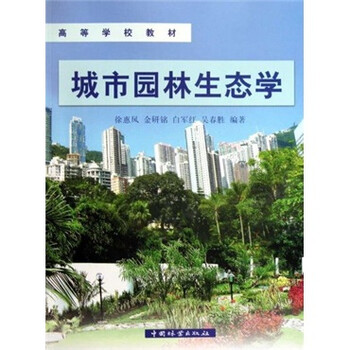 城市生態(tài)學(xué)