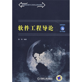 軟件工程導(dǎo)論