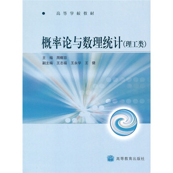 教材概率論
