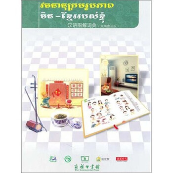 漢語圖解詞典