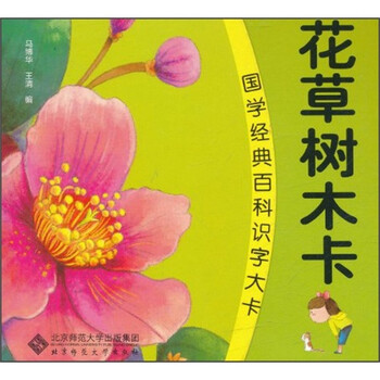 花草樹木