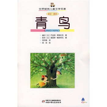 世界兒童文學(xué)名著