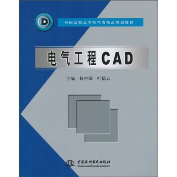 電氣工程cad