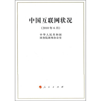 中國(guó)互聯(lián)網(wǎng)