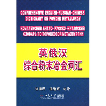 粉末冶金