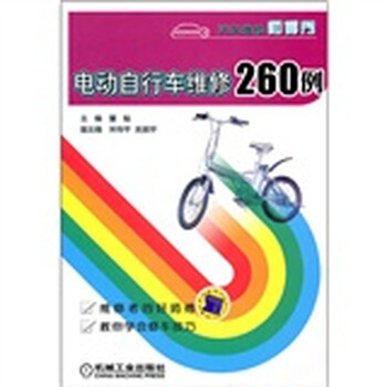 電動自行車