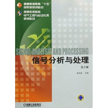 信號分析與處理