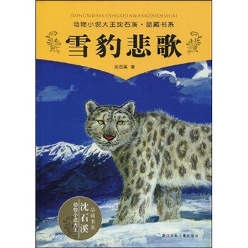 動(dòng)物小說(shuō)大王