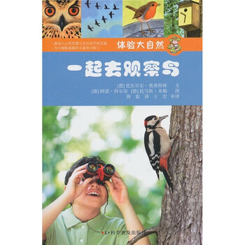 體驗(yàn)大自然