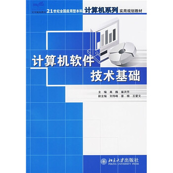 軟件計算機