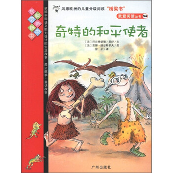 和平使者