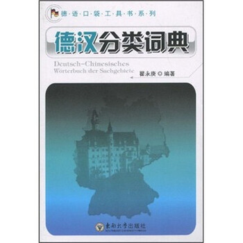 德漢詞典