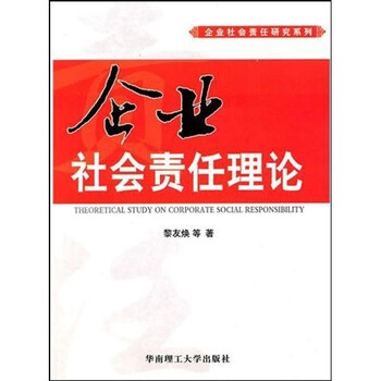 企業(yè)社會(huì)責(zé)任