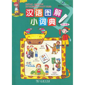 漢語圖解小詞典