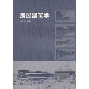 房屋建筑學(xué)