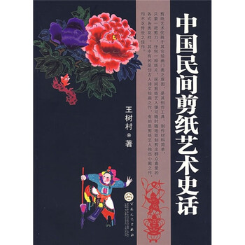 中國剪紙