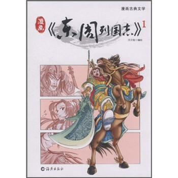 東周列國志