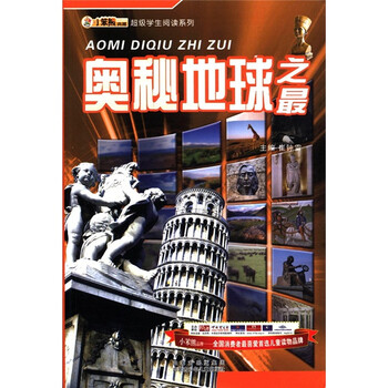 奧秘地球