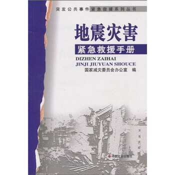 地震救援