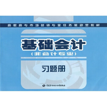 習(xí)題會(huì)計(jì)
