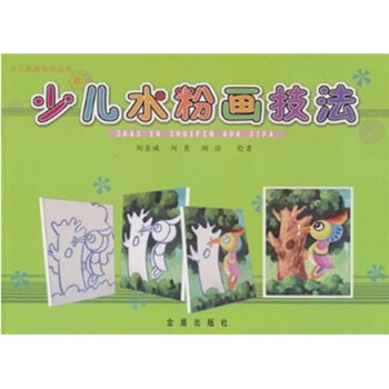 少兒水粉畫