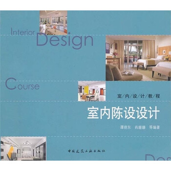 室內設計教程