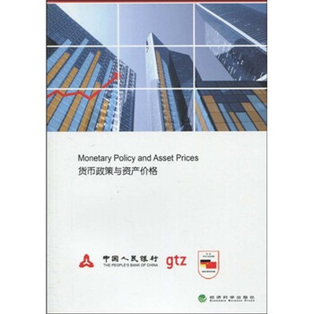 貨幣政策