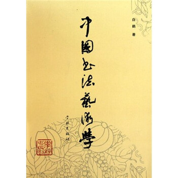 中國書法