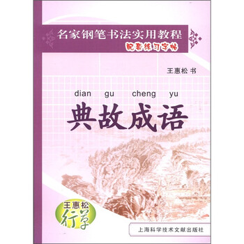 鋼筆書法字帖