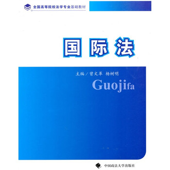 國(guó)際法