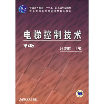 電梯控制技術(shù)