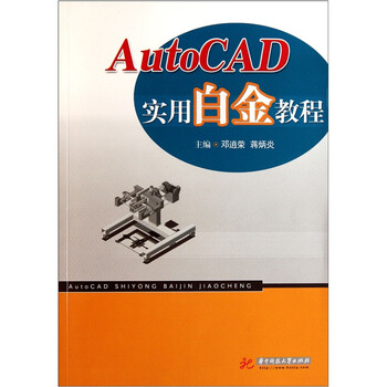auto cad教程