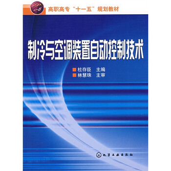 制冷空調(diào)技術(shù)
