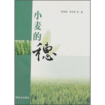 小麥穗
