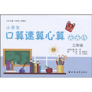 小學(xué)生口算天天練