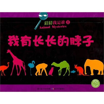 猜猜我是誰
